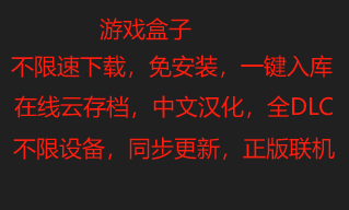【不限速游戏宝盒】网站下载不会用的可以选择游戏盒子方便好用